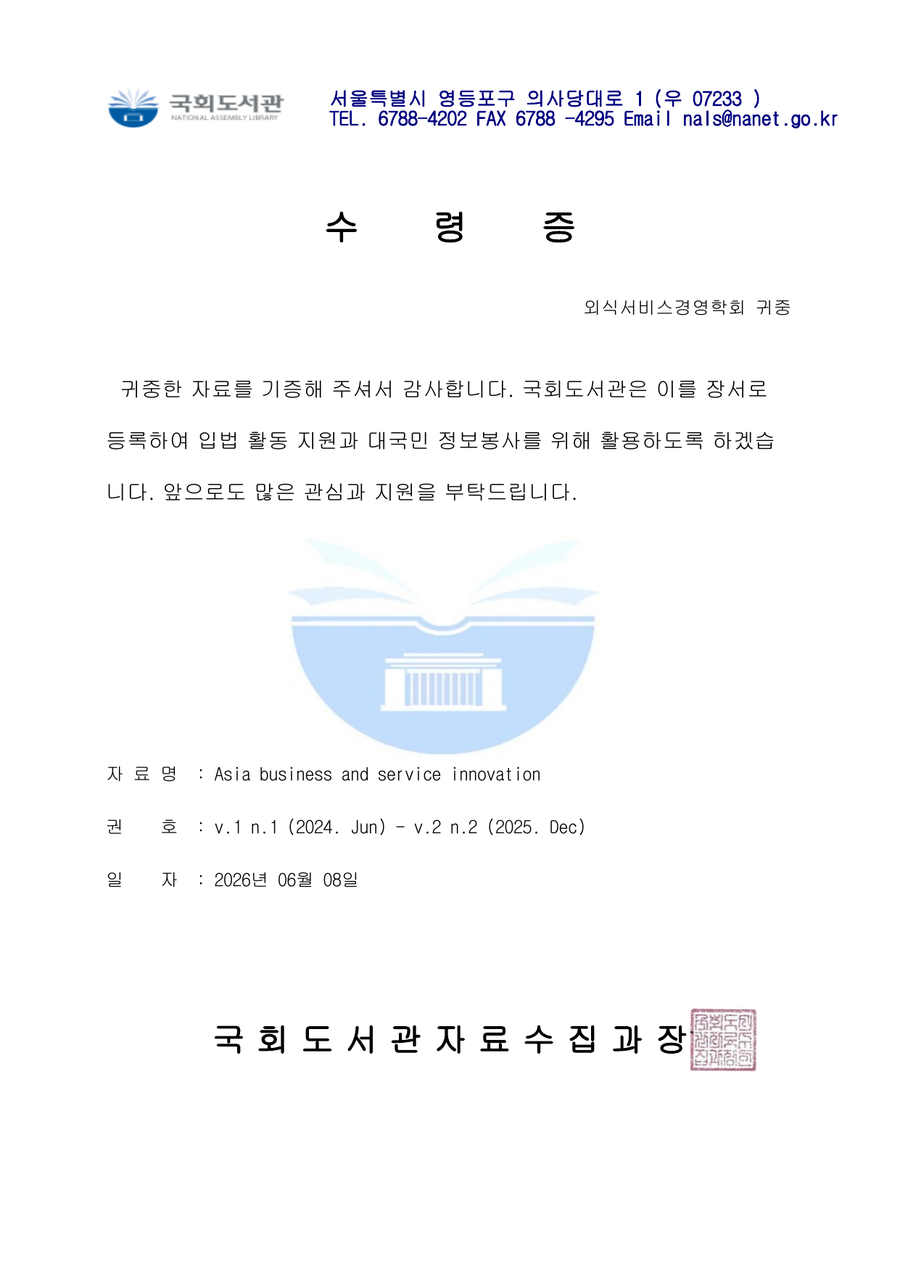 Acquisition receipt, National Assembly Library of Korea